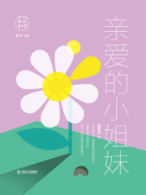 Cover image for 亲爱的小姐妹